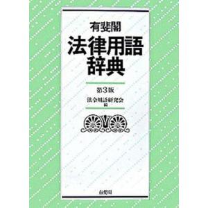 日本立法資料全集 別巻 872 復刻版/信山社出版（単行本） 中古