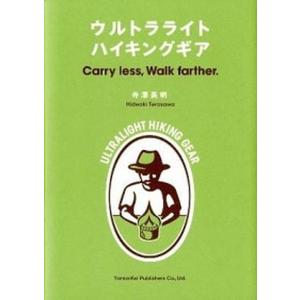 ウルトラライトハイキングギア Ｃａｒｒｙ　ｌｅｓｓ，Ｗａｌｋ　ｆａｒｔｈｅｒ．