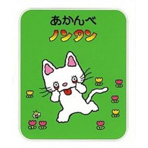 偕成社 新品 / ノンタン あわぷくぷくぷぷぷう : 漫画全巻ドットコム