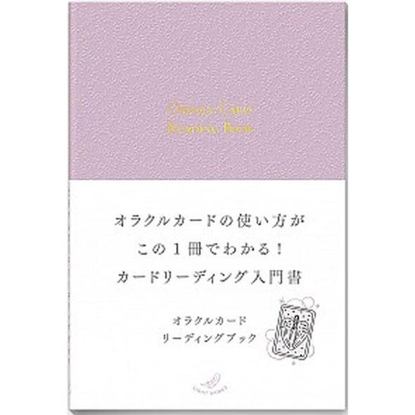 オラクルカードリーディングブック/ＪＭＡ・アソシエイツステップワ-クス事業/ライトワークス（単行本）...