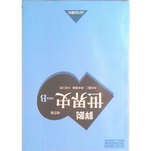 詳説世界史B 改訂版 [世B310] 文部科学省検定済教科書 【81山川