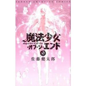 魔法少女 オブ ジ エンド 9 電子書籍版 佐藤健太郎 B Ebookjapan 通販 Yahoo ショッピング
