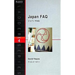 ジャパンFAQ   /IBCパブリッシング/ディビッド セイン  