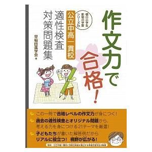 作文力で合格！中高一貫校対策の買取情報