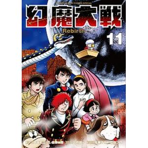 初回50 Offクーポン 幻魔大戦 Rebirth 11 電子書籍版 B Ebookjapan 通販 Yahoo ショッピング