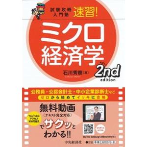 【中古】 ピンダイク＆ルビンフェルド　ミクロ経済学 ２/ＫＡＤＯＫＡＷＡ/ロバート・Ｓ．ピンディック ピンダイク&ルビンフェルド ミクロ経済学 (2) 世界のエリートが