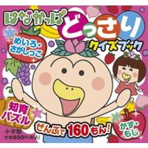 はなかっぱ パズルの商品一覧 通販 Yahoo ショッピング