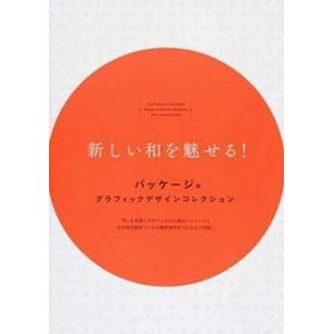 新しい和を魅せるデザイン集の買取情報