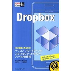 Ｄｒｏｐｂｏｘ   /インプレスジャパン/小暮正人（単行本（ソフトカバー）） 中古