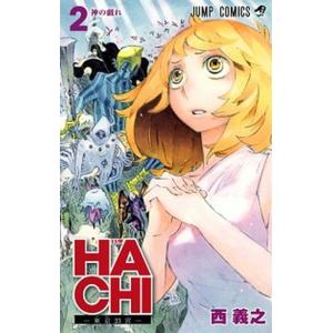 ＨＡＣＨＩ-東京２３宮-  ２ /集英社/西義之（コミック） 中古