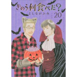 きのう何食べた？（1〜24巻セット）[日本語版] : マンガ屋アニメ屋