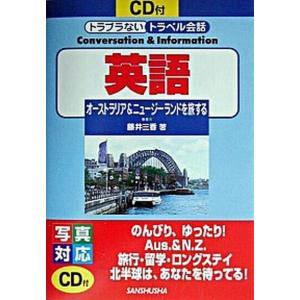 三修社 英語の商品一覧 通販 Yahoo ショッピング