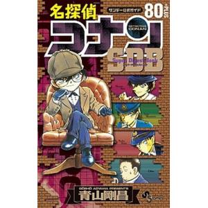 名探偵コナン８０＋ＰＬＵＳ　Ｓｕｐｅｒ　Ｄｉｇｅｓｔ　Ｂｏｏｋ サンデ-公式ガイド/小学館/青山剛昌...