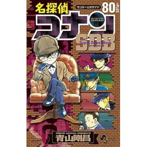 名探偵コナン８０＋ＰＬＵＳ　Ｓｕｐｅｒ　Ｄｉｇｅｓｔ　Ｂｏｏｋ サンデ-公式ガイド  /小学館/青山...