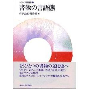 シリ-ズ言語態  3 /東京大学出版会 