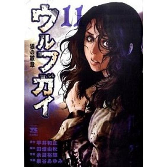 ウルフガイ 狼の紋章 １１/秋田書店/泉谷あゆみ（コミック） 中古