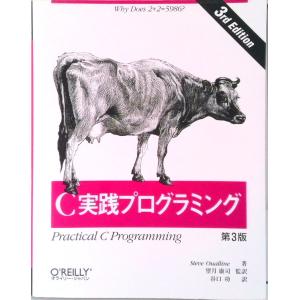 Ｃ実践プログラミング  第３版 /オライリ-・ジャパン/スティ-ヴ・オ-ライン（大型本） 中古