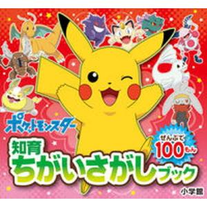 ポケットモンスター   /小学館（文庫） 中古