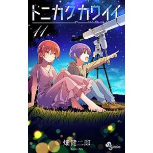 トニカクカワイイ  １１ /小学館/畑健二郎（コミック） 中古