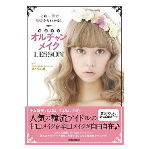 オルチャン 本 雑誌 コミック の商品一覧 通販 Yahoo ショッピング