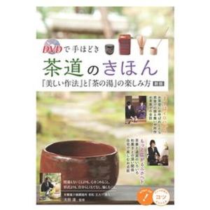 □石州流茶道集成 中巻 濃茶 野村瑞典 昭和63年□FAUB2024071203