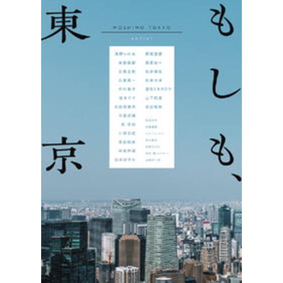 もしも、東京/小学館/浅野いにお（単行本） 中古