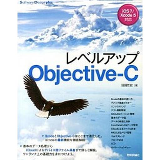 レベルアップＯｂｊｅｃｔｉｖｅ-Ｃ ｉＯＳ　７／Ｘｃｏｄｅ　５対応/技術評論社/沼田哲史（大型本） ...