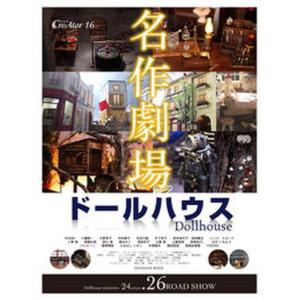 ドールハウス名作劇場   /亥辰舎/イ ジュン） 