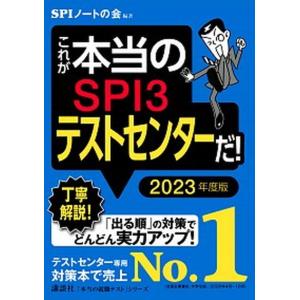 これが本当のＳＰＩ３テストセンターだ！  ２０２３年度版