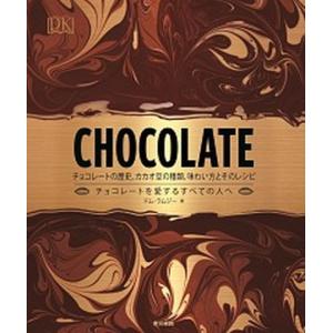ＣＨＯＣＯＬＡＴＥ チョコレートの歴史、カカオ豆の種類、味わい方とその
