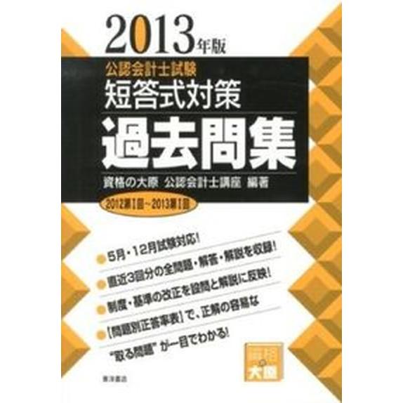 会計士試験 短答式 過去問