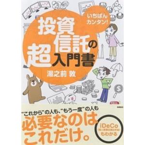 あきらめるなこの方法ならきっとうまくいく 人生が変わる、運が