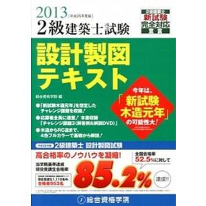 技術士を目指して建設部門 選択科目 第2巻 1 〔200/山海堂