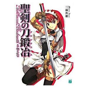 聖剣の刀鍛冶  ＃１ /メディアファクトリ-/三浦勇雄（文庫） 中古