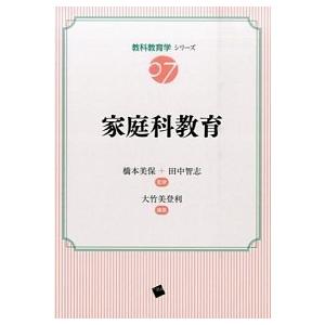家庭科教育（単行本（ソフトカバー）） 中古の高価買取価格