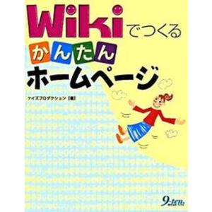 Wikiでつくるかんたんホ-ムペ-ジ   /九天社/ケイズプロダクション 