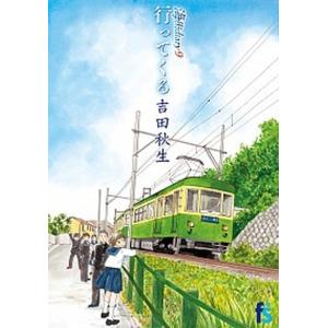 海街ｄｉａｒｙ ９/小学館/吉田秋生（コミック） 中古