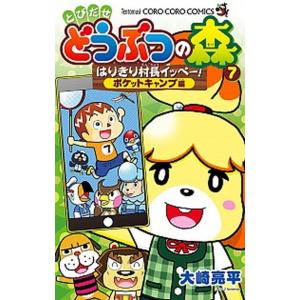 とびだせどうぶつの森　はりきり村長イッペー！ポケットキャンプ編