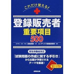 ユーキャンの資格試験シリーズ ユーキャンの登録販売者速習テキスト