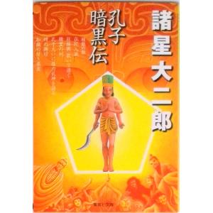 暗黒神話/諸星大二郎 : bookfanプレミアム - 通販 - Yahoo!ショッピング