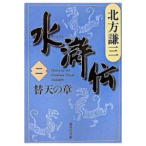送料無料 楊令伝 全15巻 北方謙三(水滸伝 三国志著者) 中古歴史小説