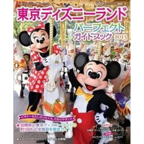 東京ディズニ-ランドパ-フェクトガイドブック  ２０１３ /講談社/Ｄｉｓｎｅｙ　Ｆａｎ編集部（ムッ...