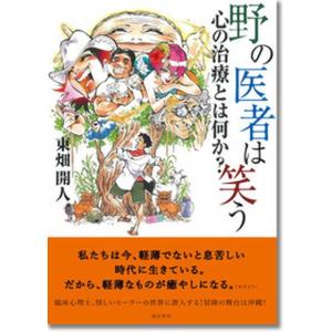 治療のこころ　神田橋條治 Amazon.co.jp: 治療のこころ 巻21 : 神田橋 條治: 本