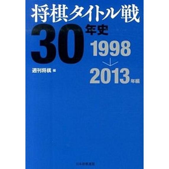 将棋連盟 タイトル