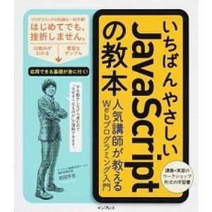 いちばんやさしいPythonの教本 人気講師が教える基礎からサーバ