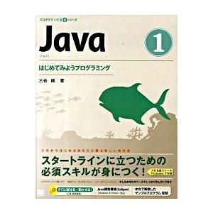 Ｊａｖａ １/翔泳社/三谷純（大型本） 中古