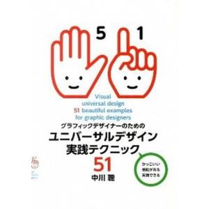 ユニバーサルデザインの実践51の買取情報