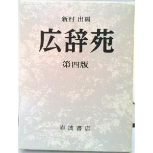 広辞苑 第七版 : 学参ドットコム - 通販 - Yahoo!ショッピング