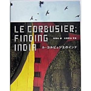 ル コルビュジエのインド   /彰国社/彰国社 