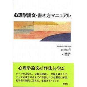 心理学 論文 書き方の商品一覧 通販 Yahoo ショッピング